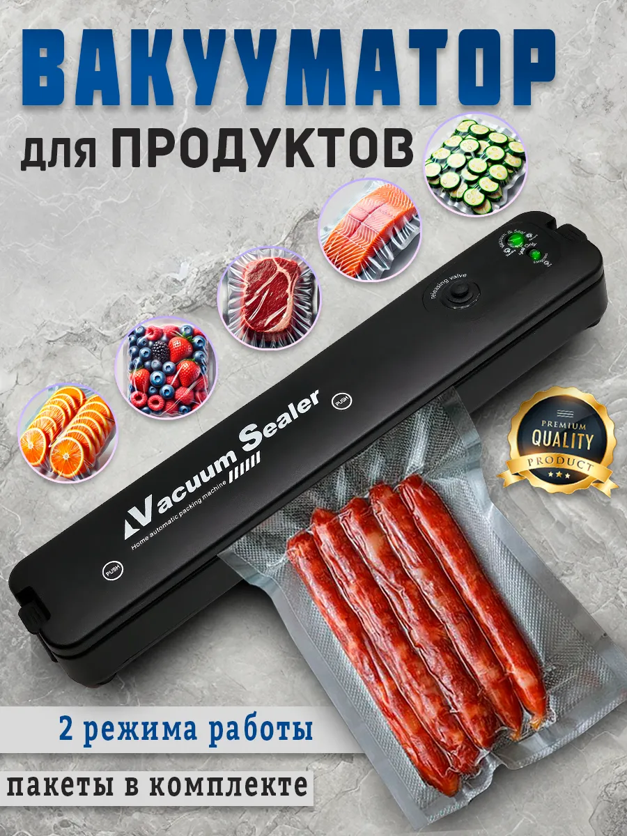 Вакууматор для продуктов